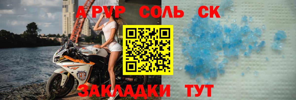 А ПВП крисы CK  APVP  A-PVP Соль  Белебей  Alfa_PVP крисы CK  Вход с VPN 