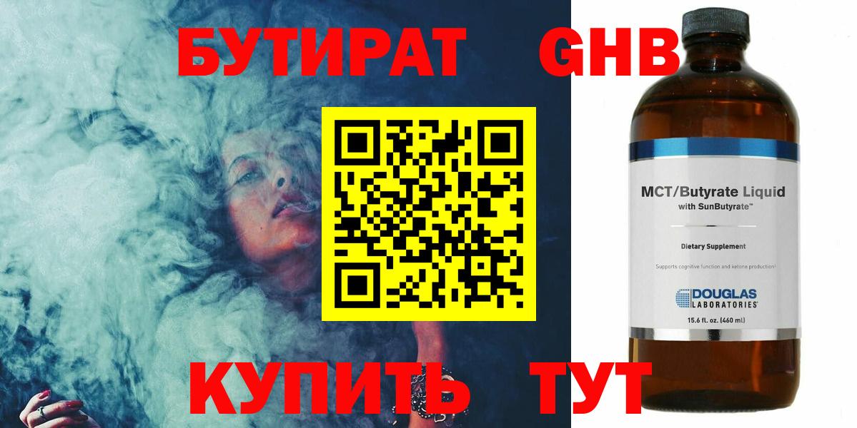 Бутират бутандиол  Вход с VPN  Белебей 