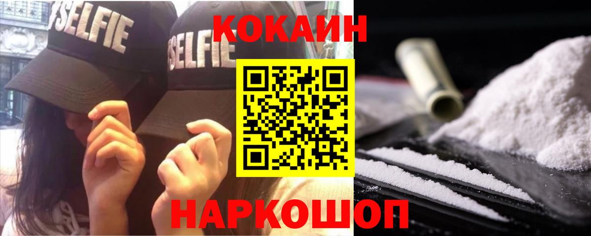 COCAIN Боливия  Вход с VPN  Cocaine Fish Scale  Белебей 