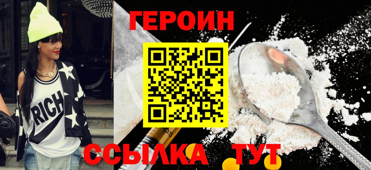 Героин белый  Вход с VPN  Белебей 