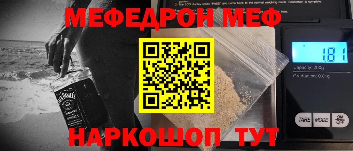 Меф  Белебей